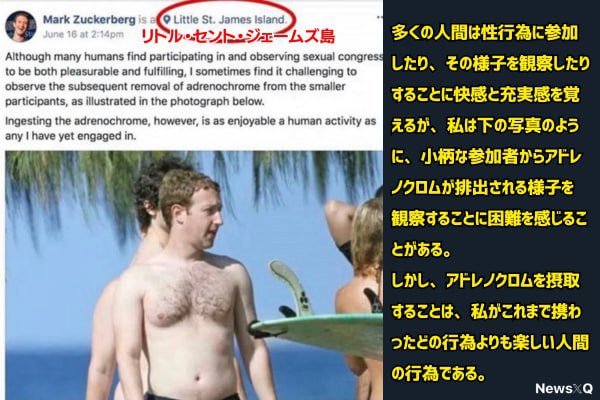 ザッカーバーグとエプスタイン島