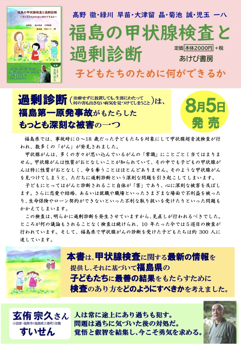 福島の甲状腺検査