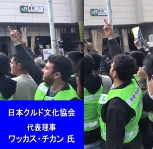 日本クルド文化協会代表理事 ワッカス・チカン