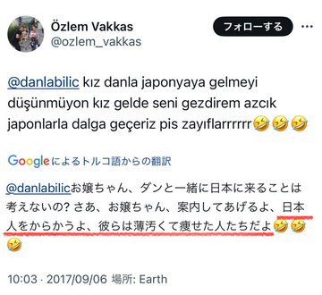 日本クルド文化協会理事長の妻「日本人をからかうよ。日本人は薄汚くて痩せた人たちだよ」