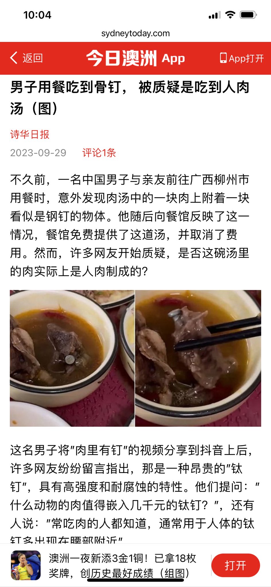 中国人肉食