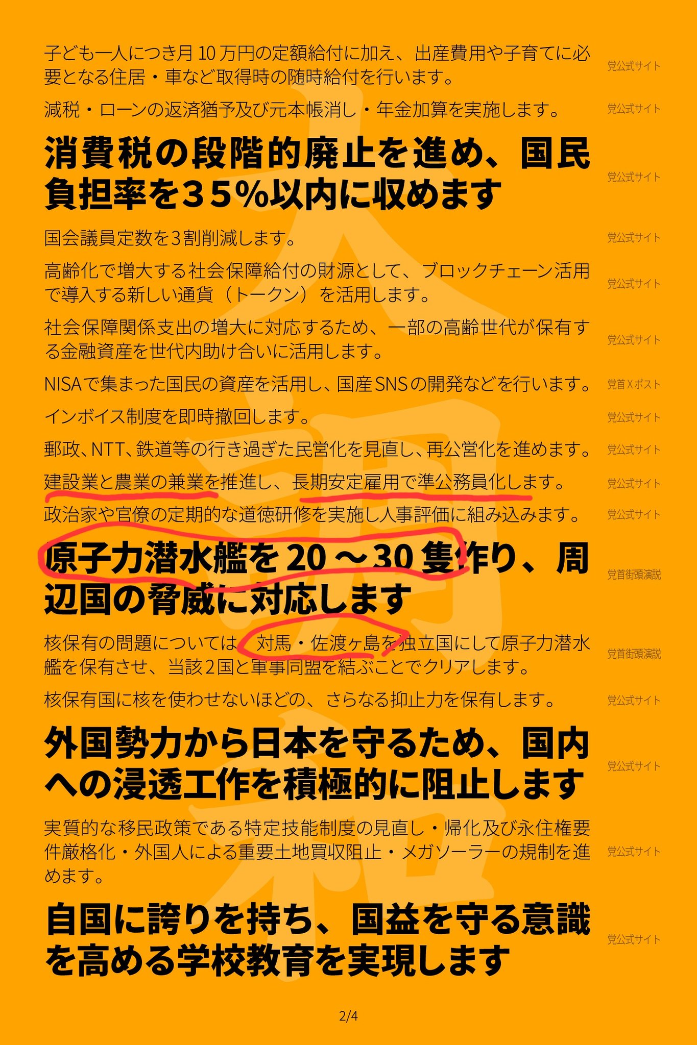 参政党の主要政策2