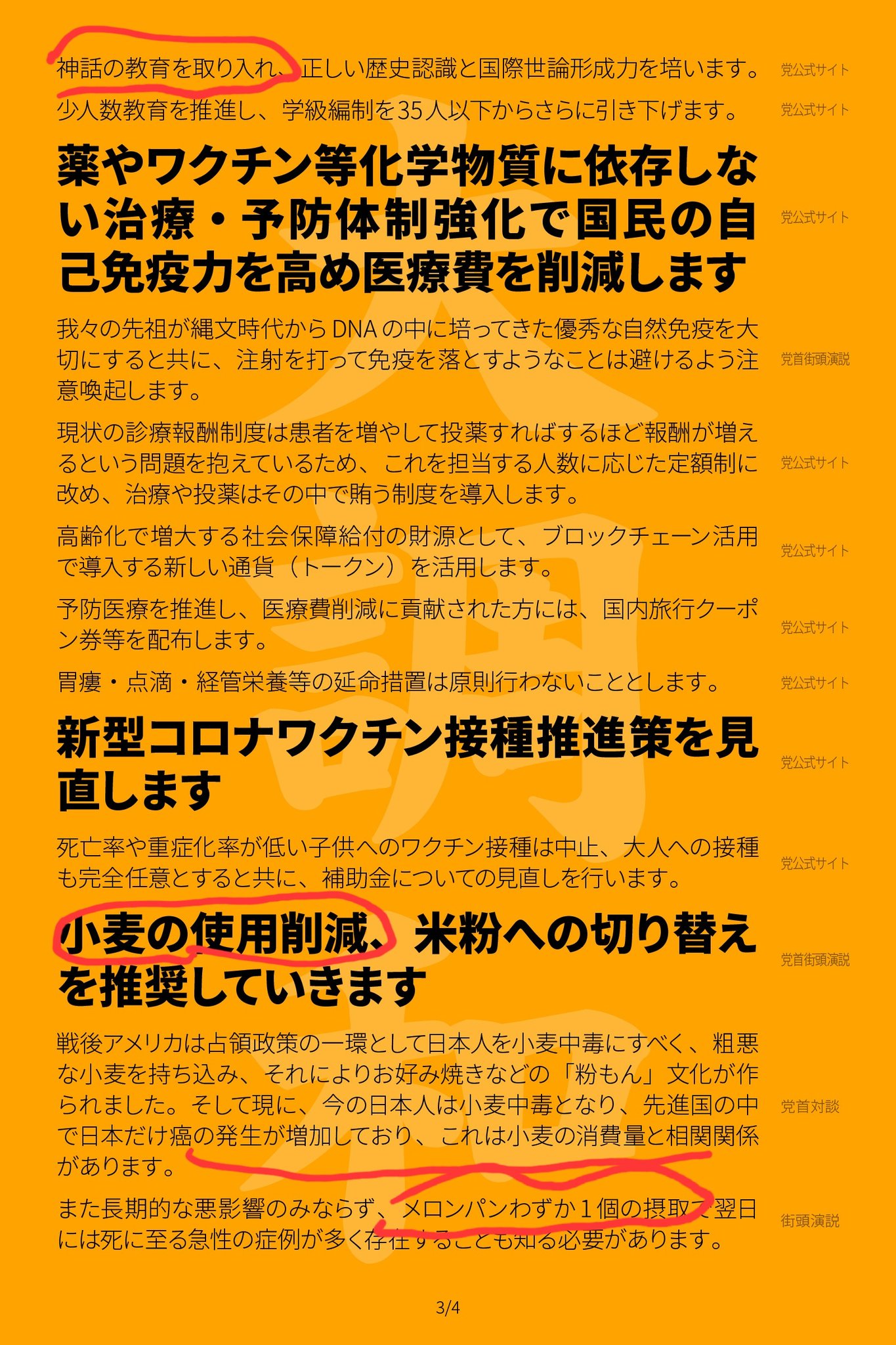 参政党の主要政策3