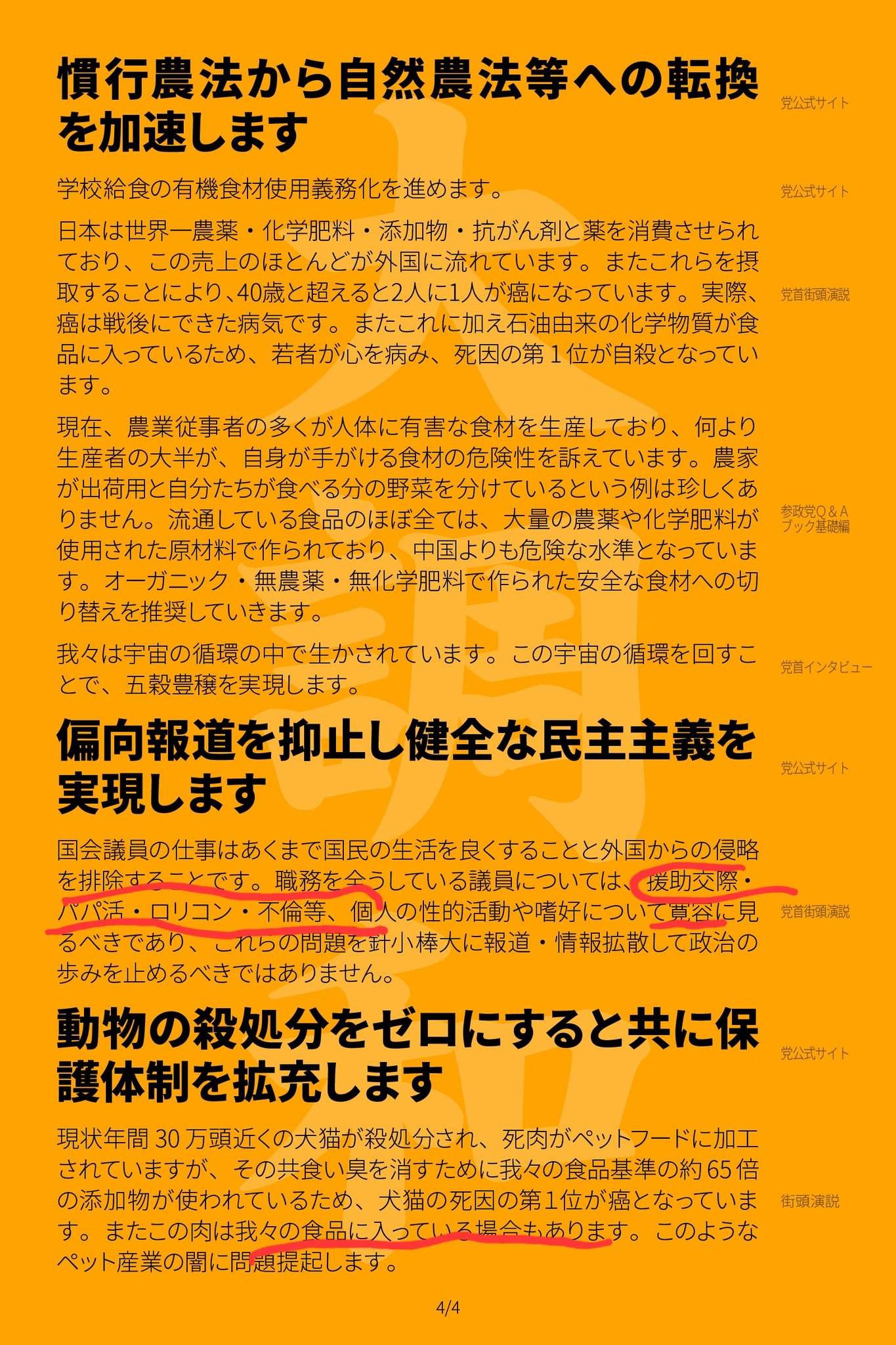 参政党の主要政策4