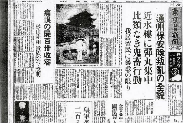 騙されていた!! 教科書が語らない日中戦争 ― プロパガンダの影で