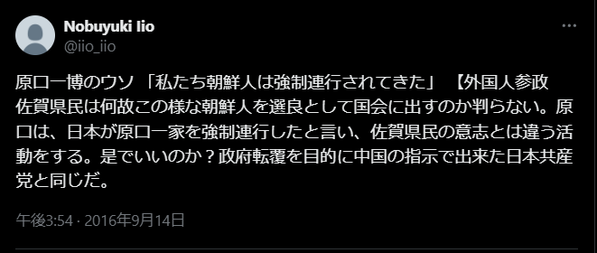 原口議員は在日