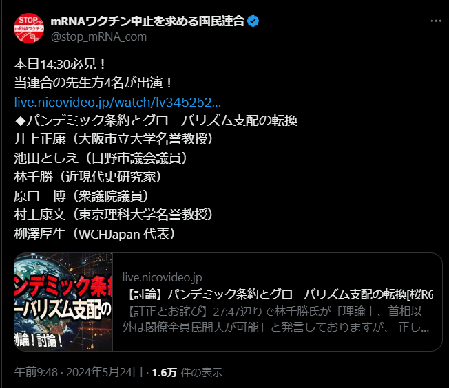 mRNAワクチン中止を求める国民連合と原口議員