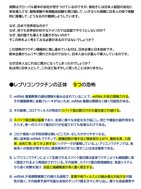 レプリコンワクチン接種者立ち入りお断り