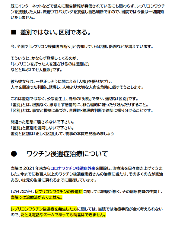 レプリコンワクチン接種者立ち入りお断り