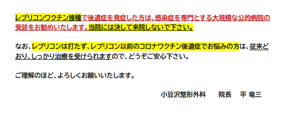 レプリコンワクチン接種者立ち入りお断り